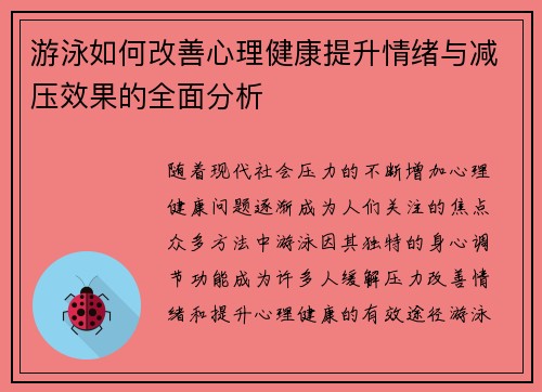 游泳如何改善心理健康提升情绪与减压效果的全面分析