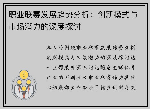 职业联赛发展趋势分析：创新模式与市场潜力的深度探讨