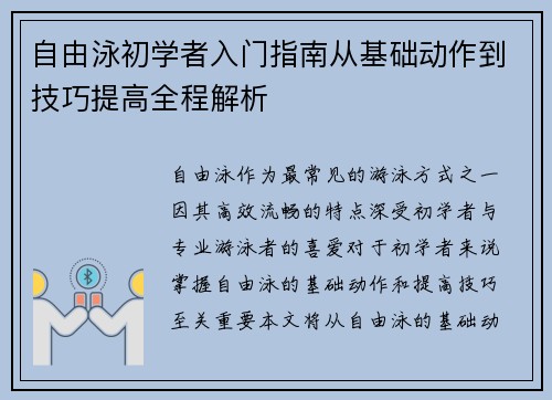自由泳初学者入门指南从基础动作到技巧提高全程解析